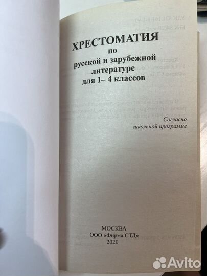 Хрестоматия 1-4 класс