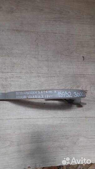 Петля крышки багажника правая Hyundai Solaris 2 С
