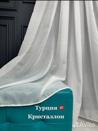 Тюль на отрез