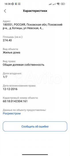 Коттедж 274 м² на участке 15 сот.