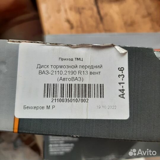 Тормозные диски ваз