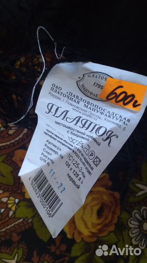 Павловопосадский платок шерсть