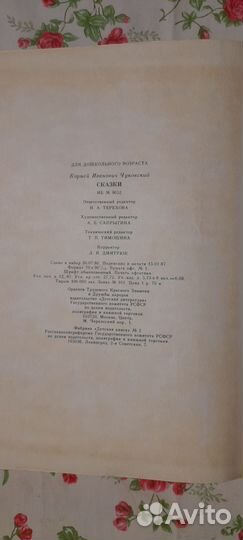 Чуковский. Сказки. 1987 г.издания