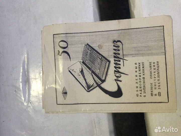 Радиоприемник СССР