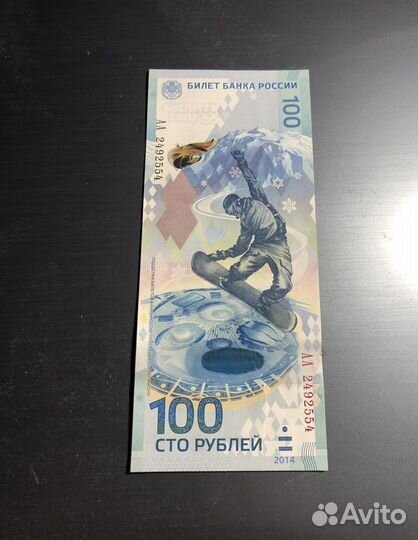 Купюра Олимпиада Сочи 2014