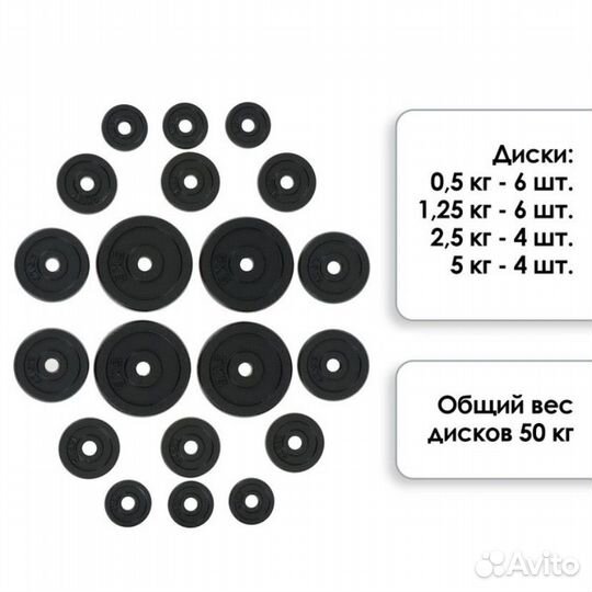 Спортивный набор: 20 дисков, вес 50 кг