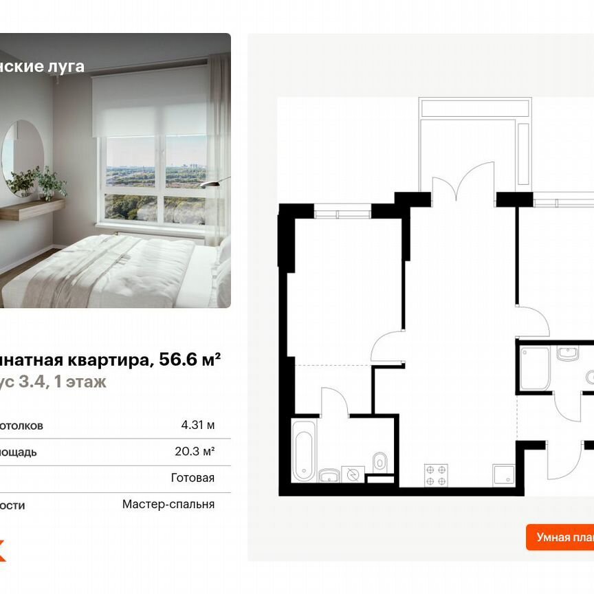 2-к. квартира, 56,6 м², 1/9 эт.