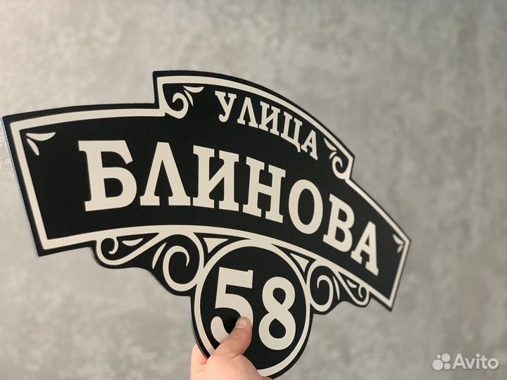 Уличная адресная таблчика