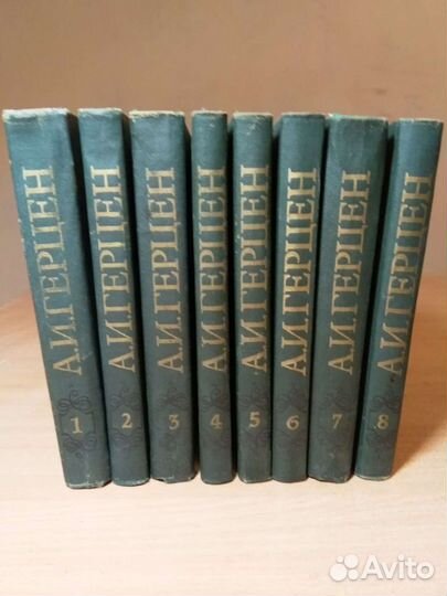 А.И.Герцен. Собрание сочинений в 8 томах