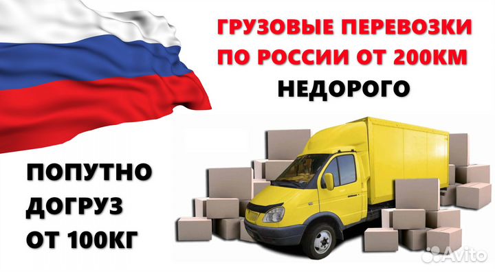 Переезды по стране от 200км