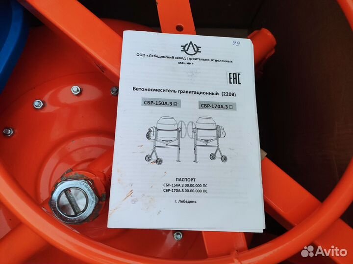 Бетономешалка