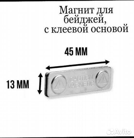 Магнит