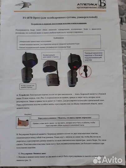 Ортез тазобедренный