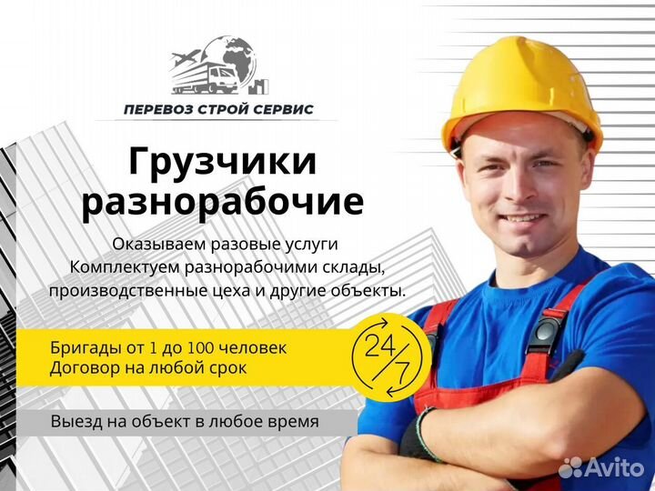 Грузчики, разнорабочие. Выезд сразу