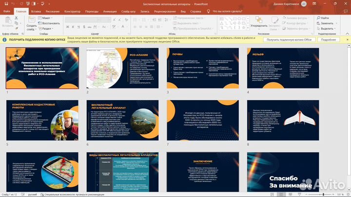 Создание презентаций на любую тематику