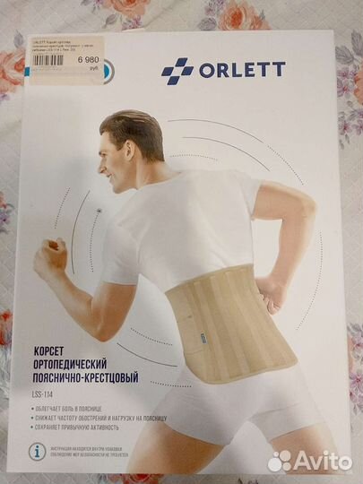 Корсет ортопедический пояснично-крестцовый