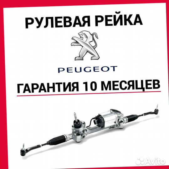 Рулевая рейка Пежо 307 Peugeot 307
