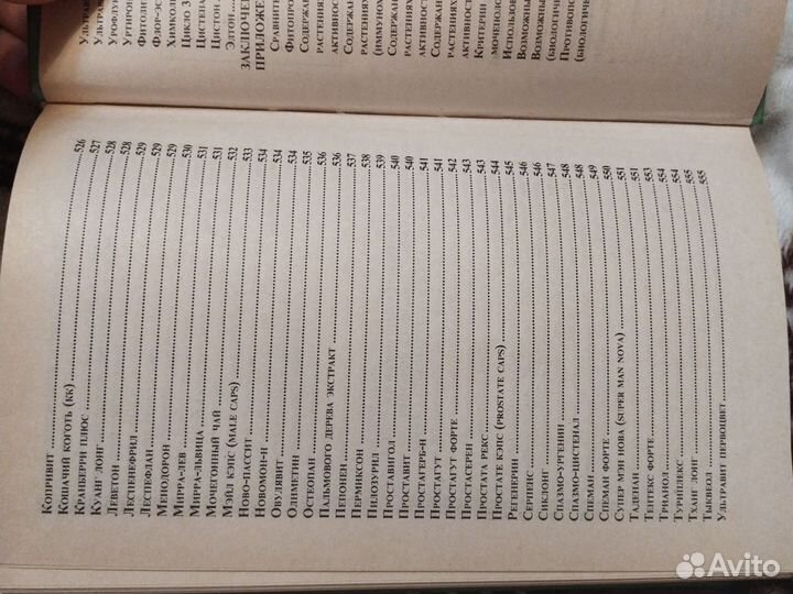 Фитотерапия мочеполовых болезней В.Ф.Корсун