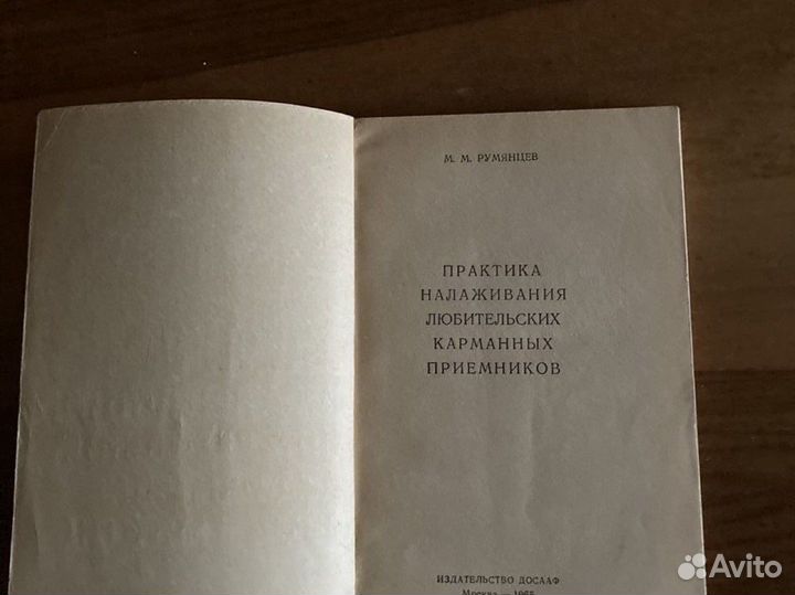 Книги по радиотехнике