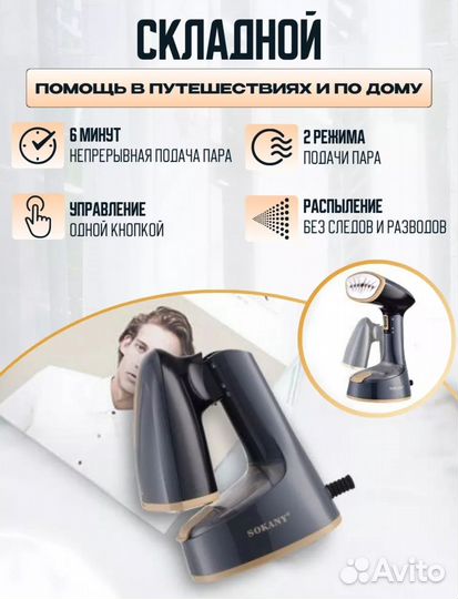 Ручной отпариватель