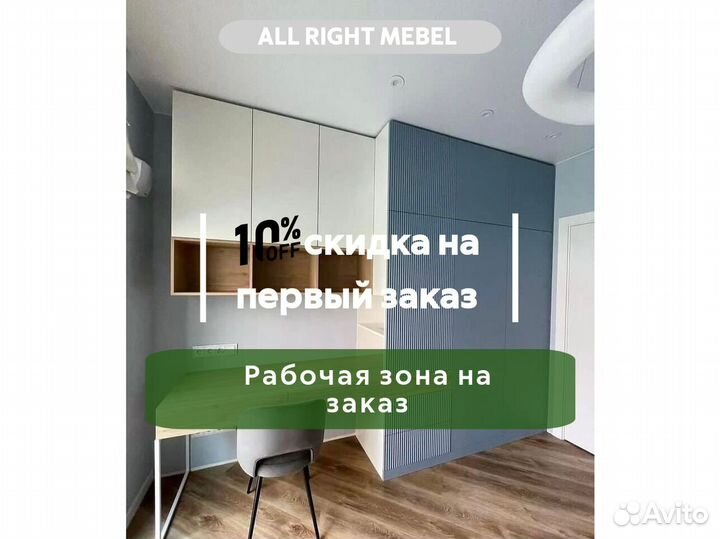 Рабочая зона