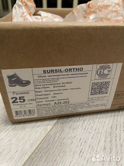 Зимние ботинки на мальчика 25 (сурсил) размер