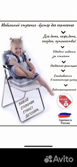 Мобильный стульчик бустер для кормления