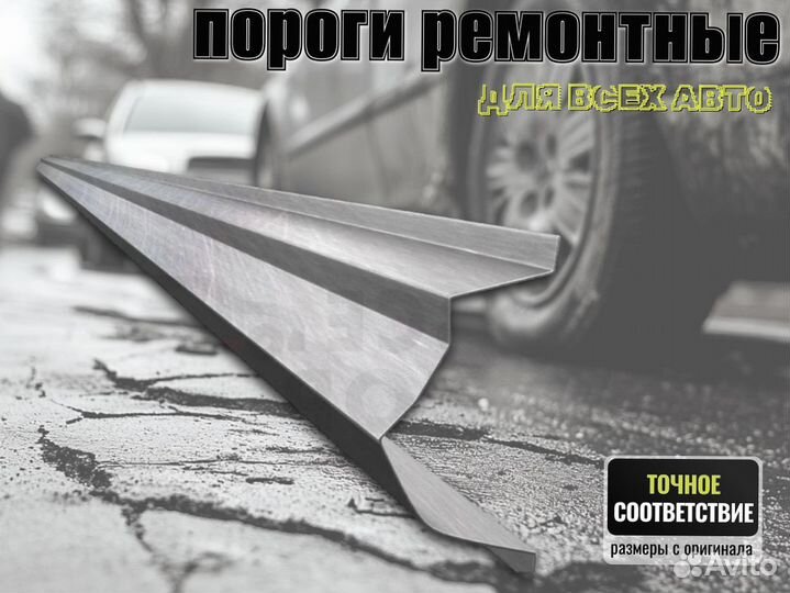 Пороги ремонтные Honda Accord 7