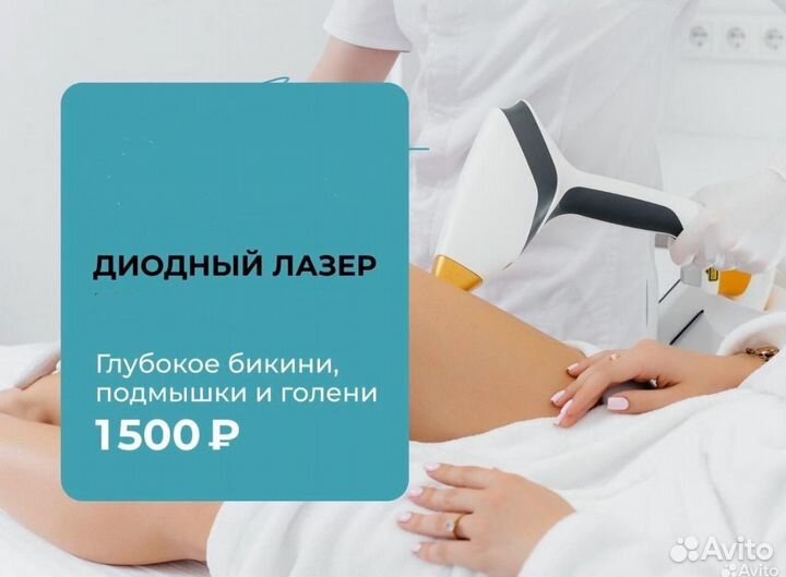 Лазерная эпиляция диодный лазер