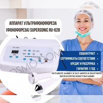 Аппарат ультрафонофореза (фонофореза) SuperSonic R