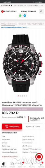 Tissot PRS 516 chronograph