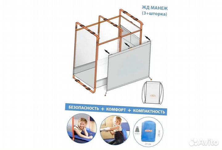 Манеж в поезд защитный (бронирование)