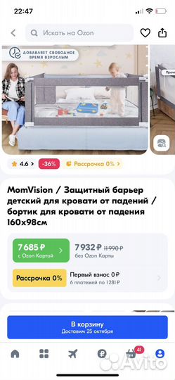 Защитные барьеры для детей