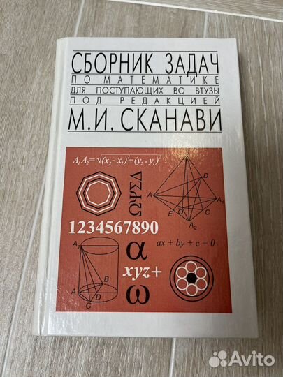 Сканави Сборник задач по математике
