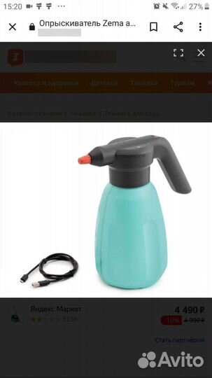 Опрыскиватель садовый аккумуляторный zema