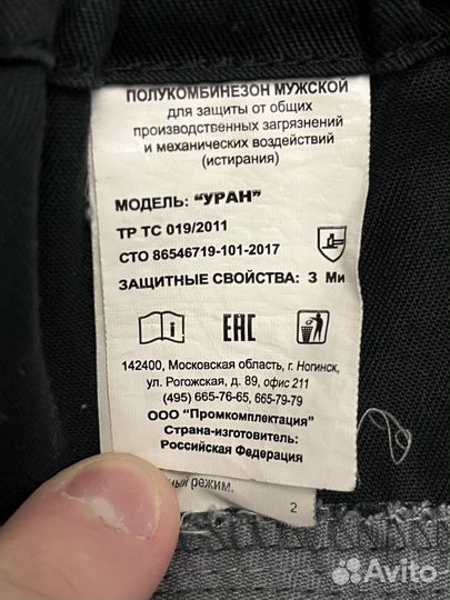 Спецодежда полукомбенизон Уран