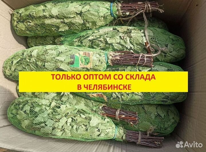 Веник для бани и травы Полынь донник со склада