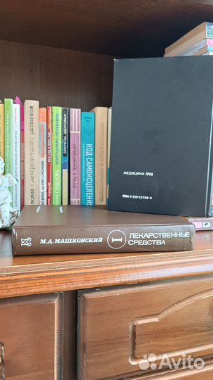 М.Д.Машковский. Лекарственные средства