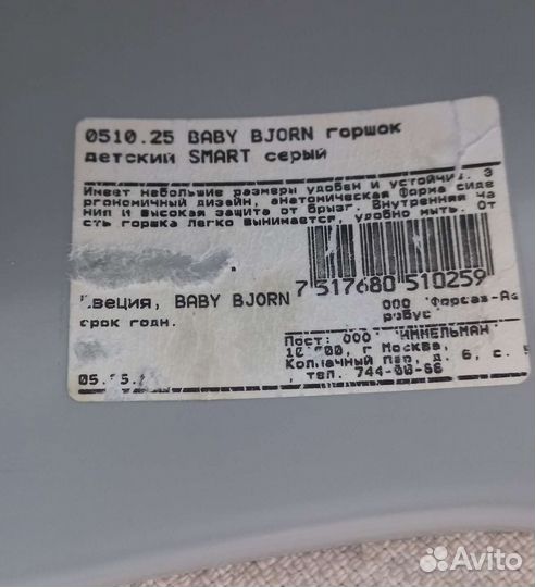 BabyBjorn горшок детский Smart