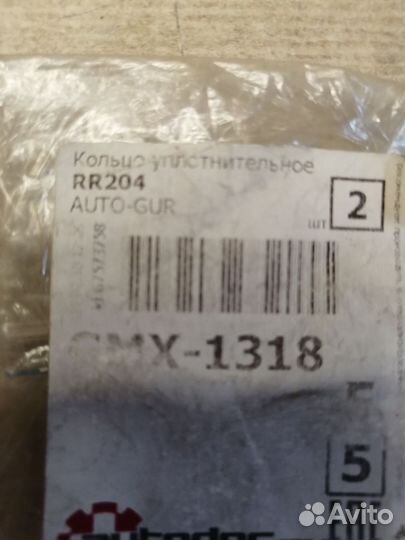 Кольцо подводящей трубы водяного насоса Renault