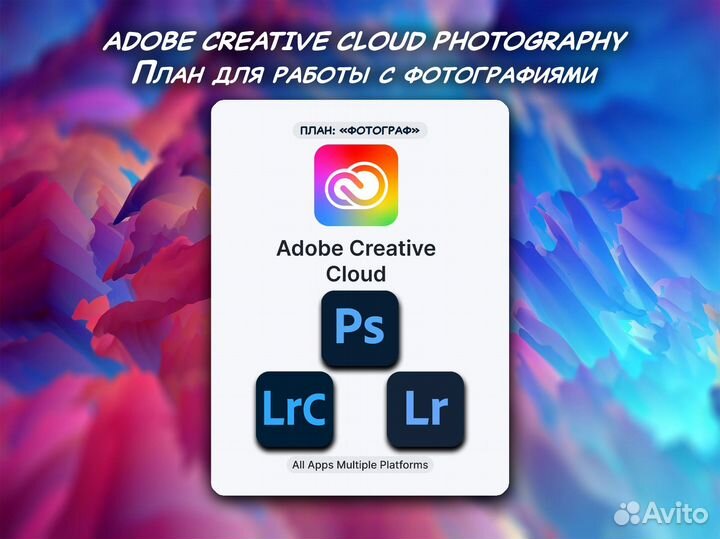 Adobe Creative Cloud Photography / подписка