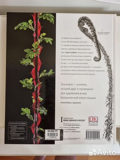 Книга Ботаника для художника