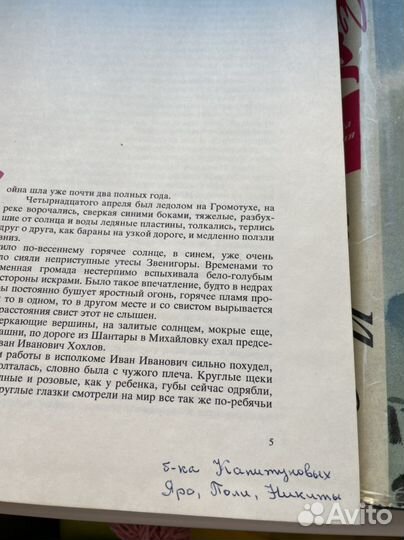 Книга Вечный зов 1978 год