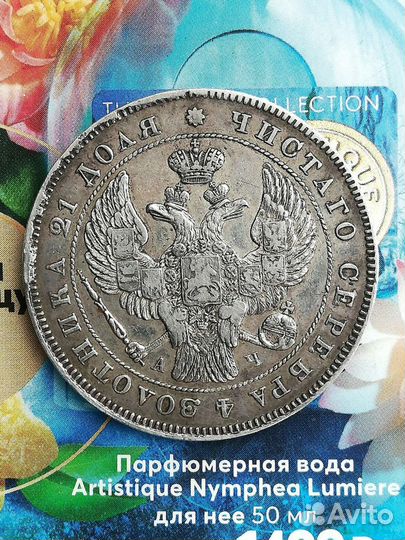 1 рубль 1843г серебро