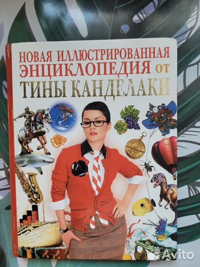 Книга детская энциклопедия самых умных Канделаки