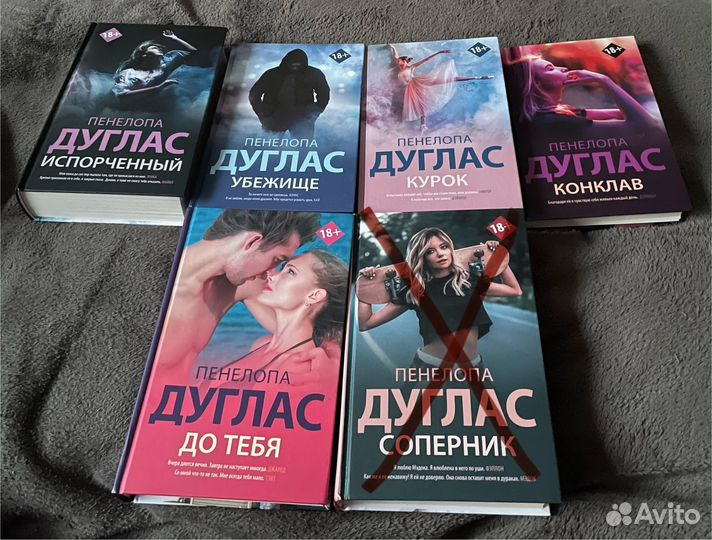 Пенелопа Дуглас книги