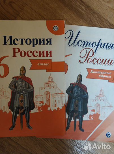 Атлас и контурные карты по истории России 6 класс