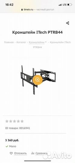 Кронштейн ITech ptrb44