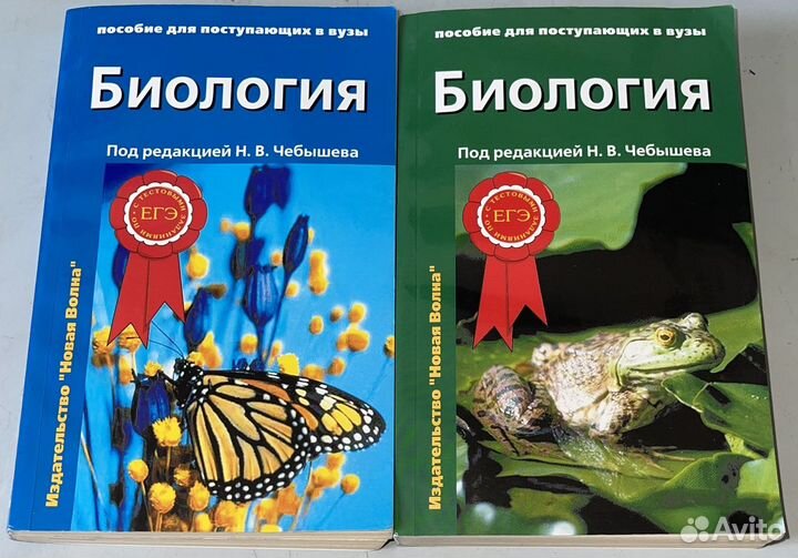 Пособие для поступающих в вузы,биология,Чебышева