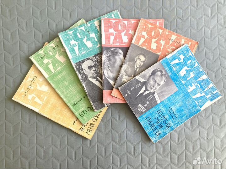 Журнал роман газета 1972 СССР